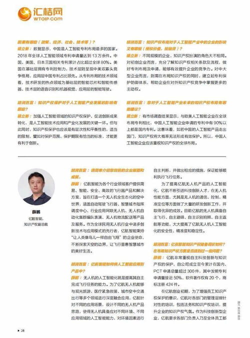 智能基石 2019中國人工智能基礎軟件開發(fā)的知識產權圖景